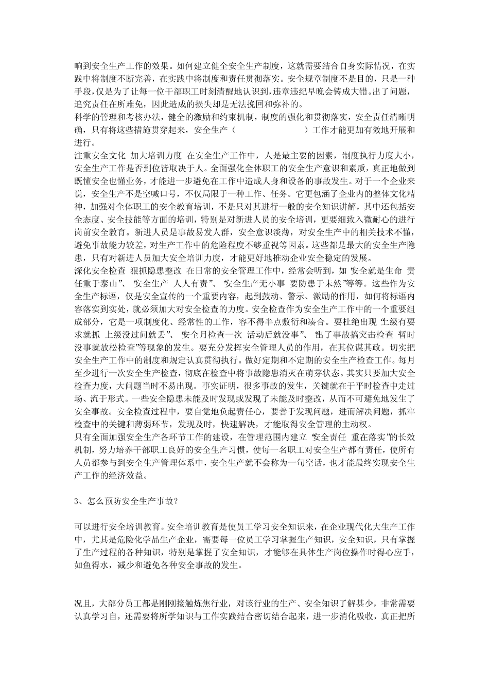如何杜绝安全生产事故的发生安全生产 _第2页