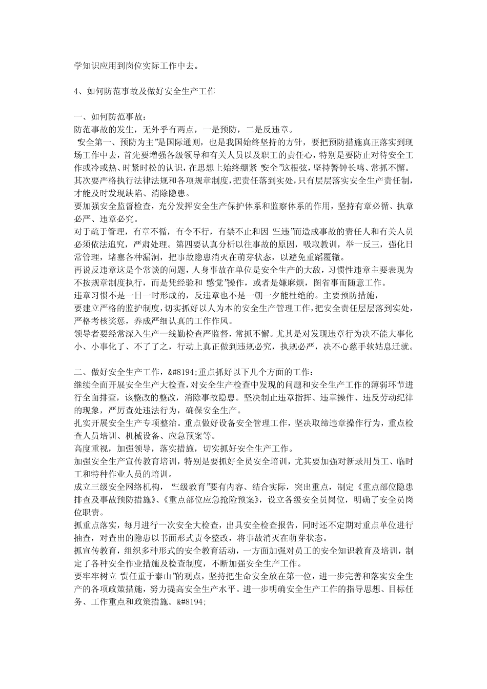 如何杜绝安全生产事故的发生安全生产 _第3页