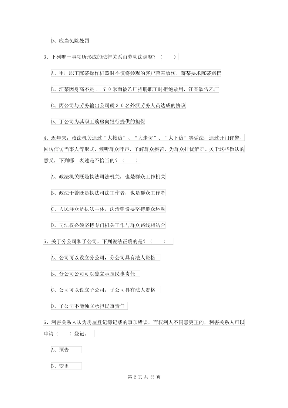 2022年下半年国家司法考试(试卷一)真题练习试题A卷 附答案 _第2页
