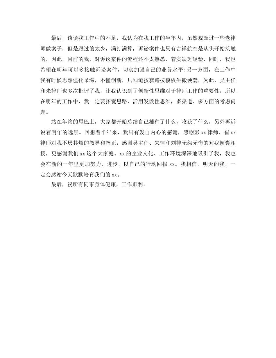 2020年度实习律师工作总结 _第2页