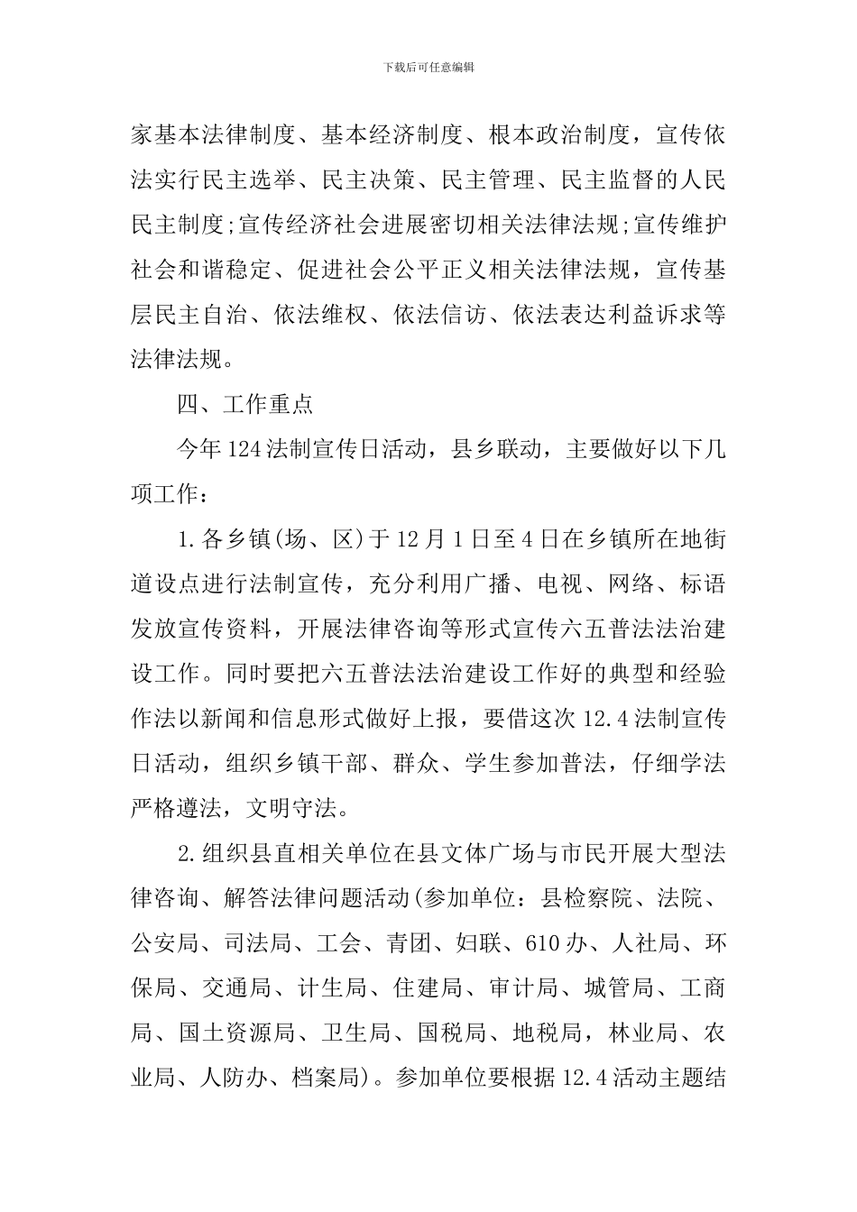 社区宪法日活动方案_第2页