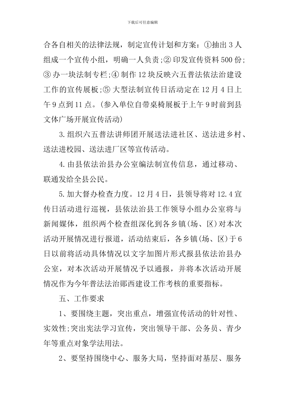 社区宪法日活动方案_第3页