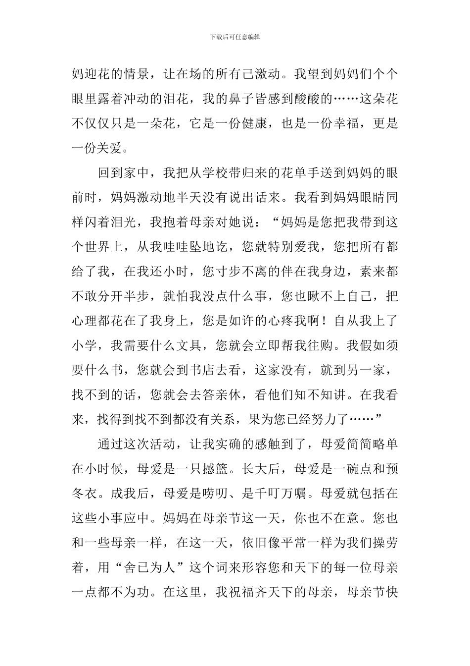 小学生感恩母亲节日记大全_第2页