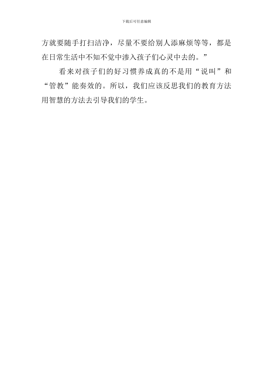 关于《老师怎样和学生说话》读后感范文_第2页