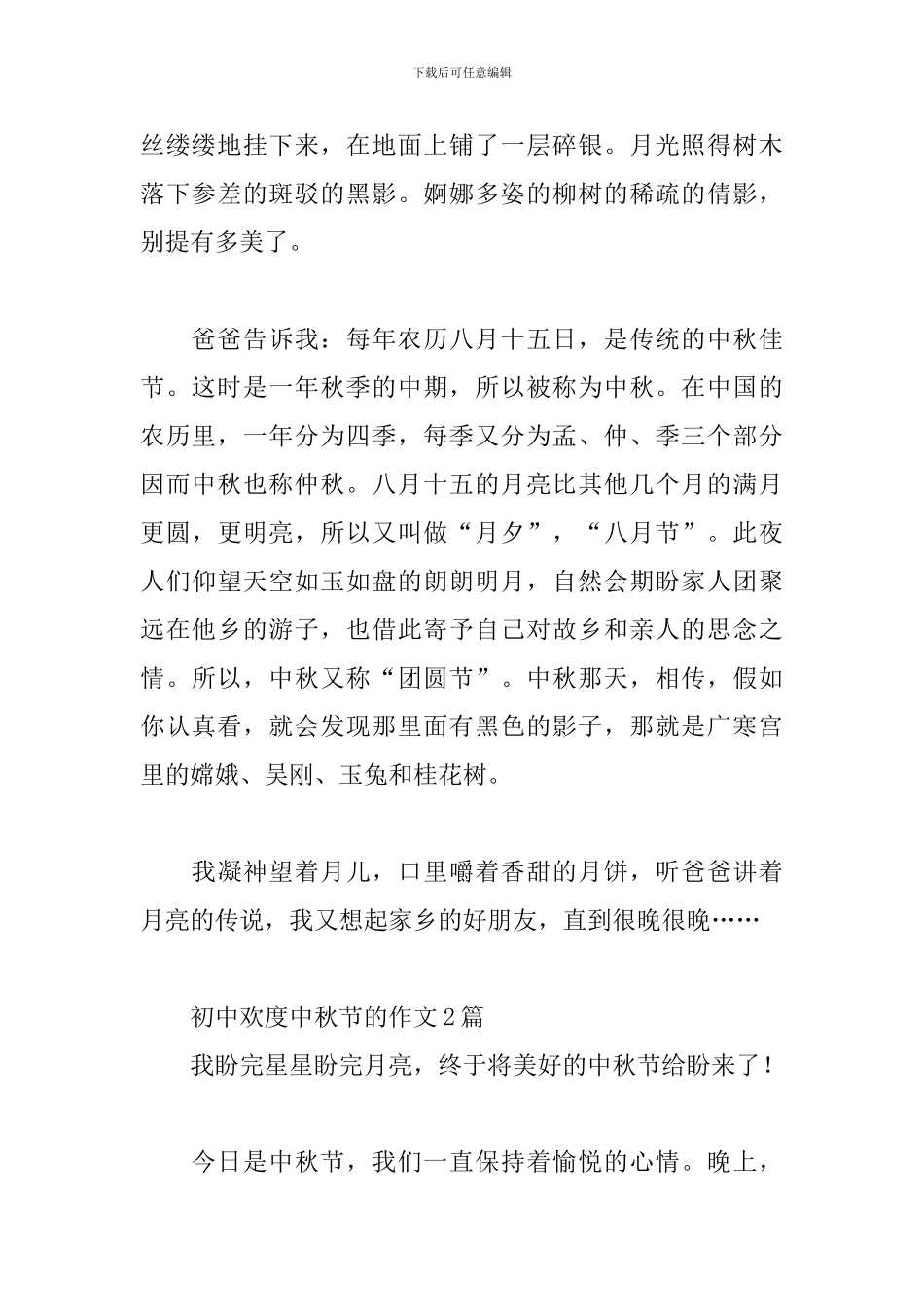 初中欢度中秋节的作文3篇_第2页