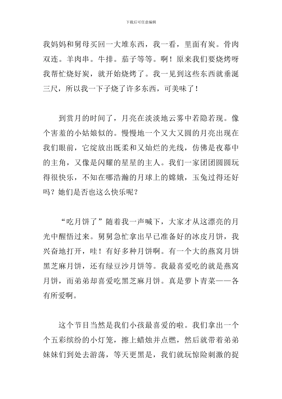 初中欢度中秋节的作文3篇_第3页