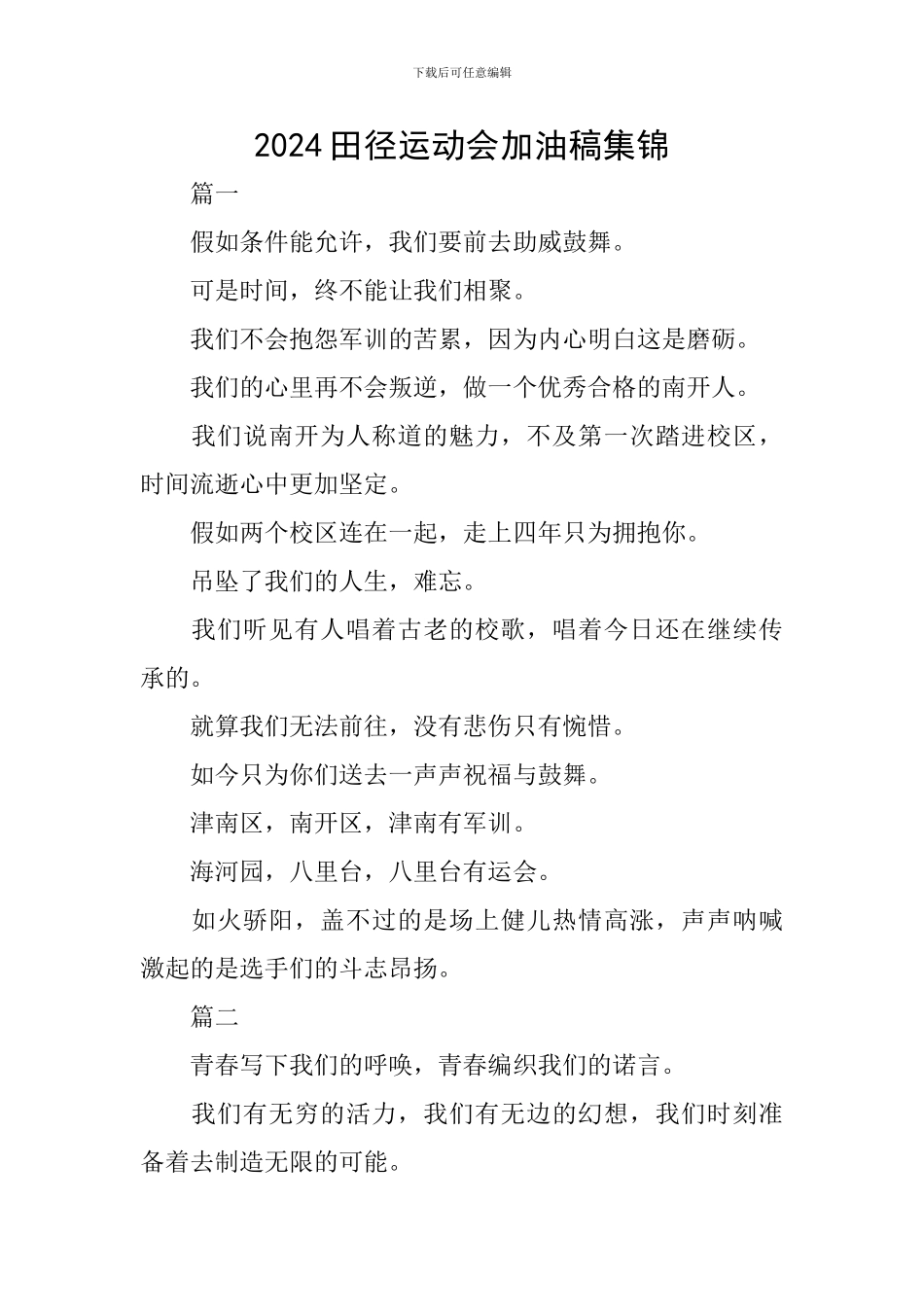 2024田径运动会加油稿集锦_第1页