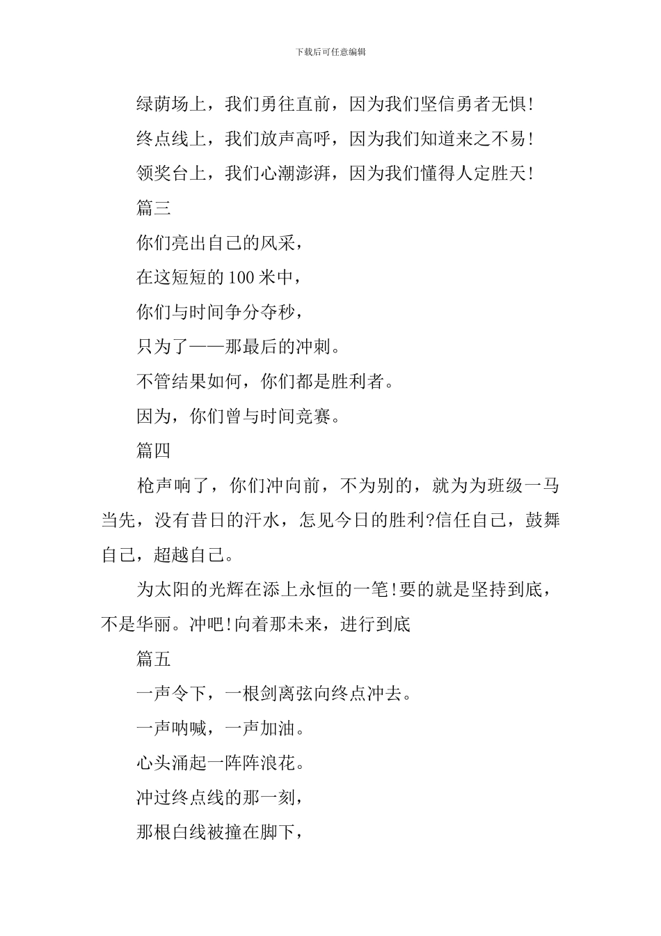 2024田径运动会加油稿集锦_第2页