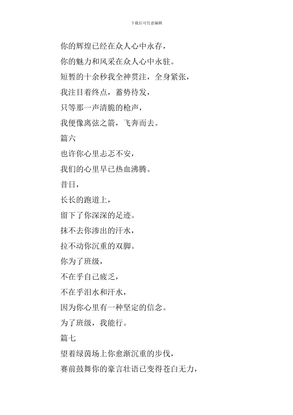 2024田径运动会加油稿集锦_第3页