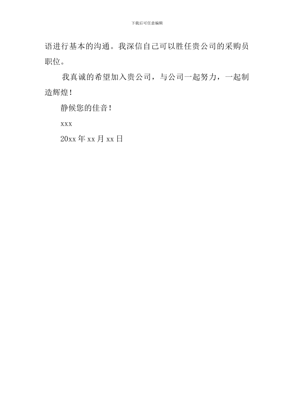 采购员求职信_第2页