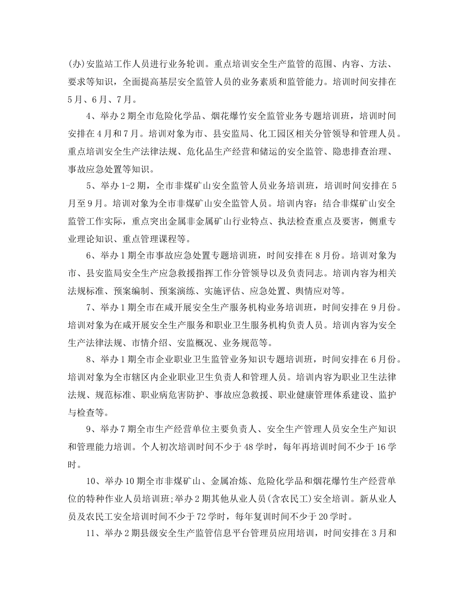 2020年度安全生产培训计划 _第3页