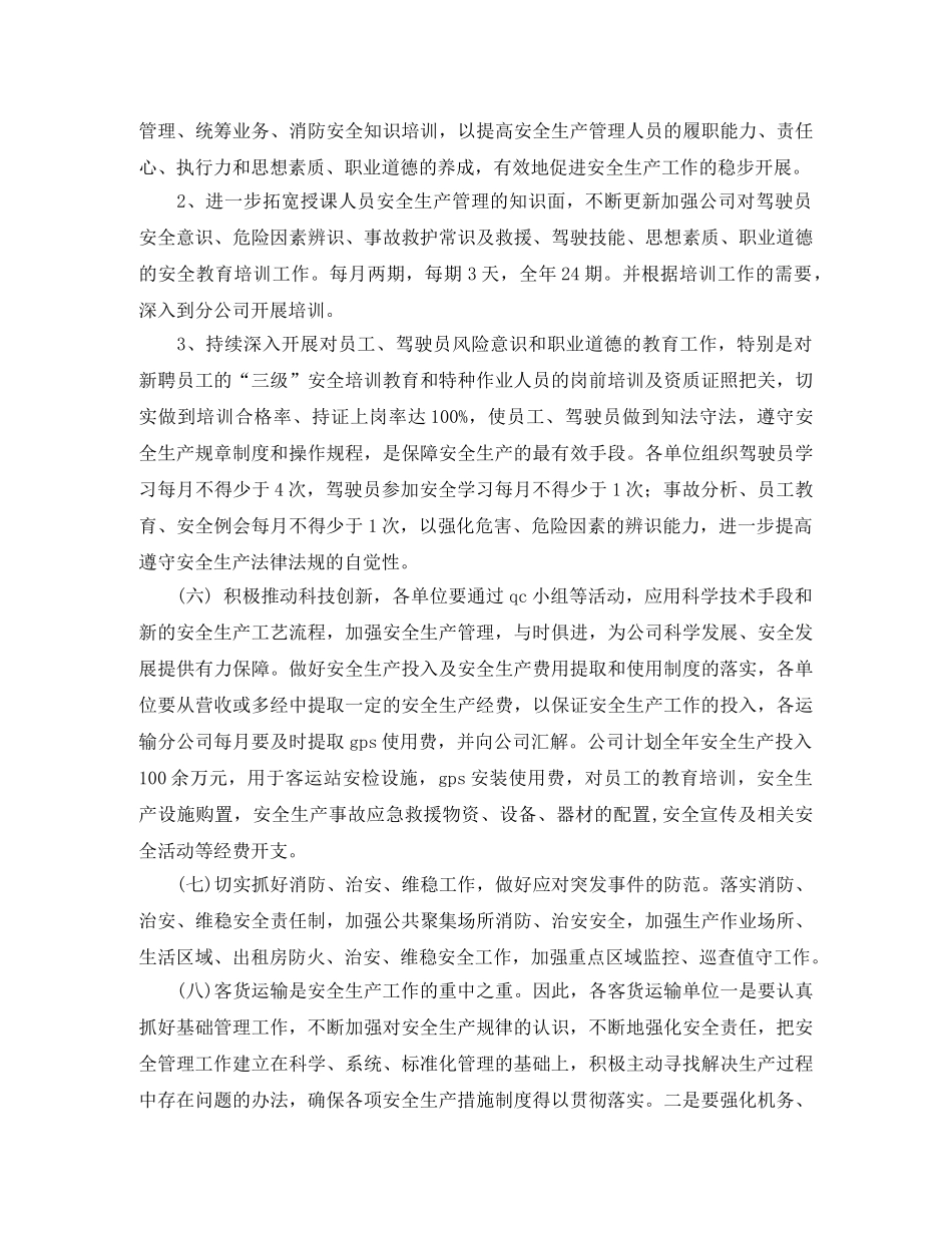 2020年度安全生产工作计划结尾样本 _第3页