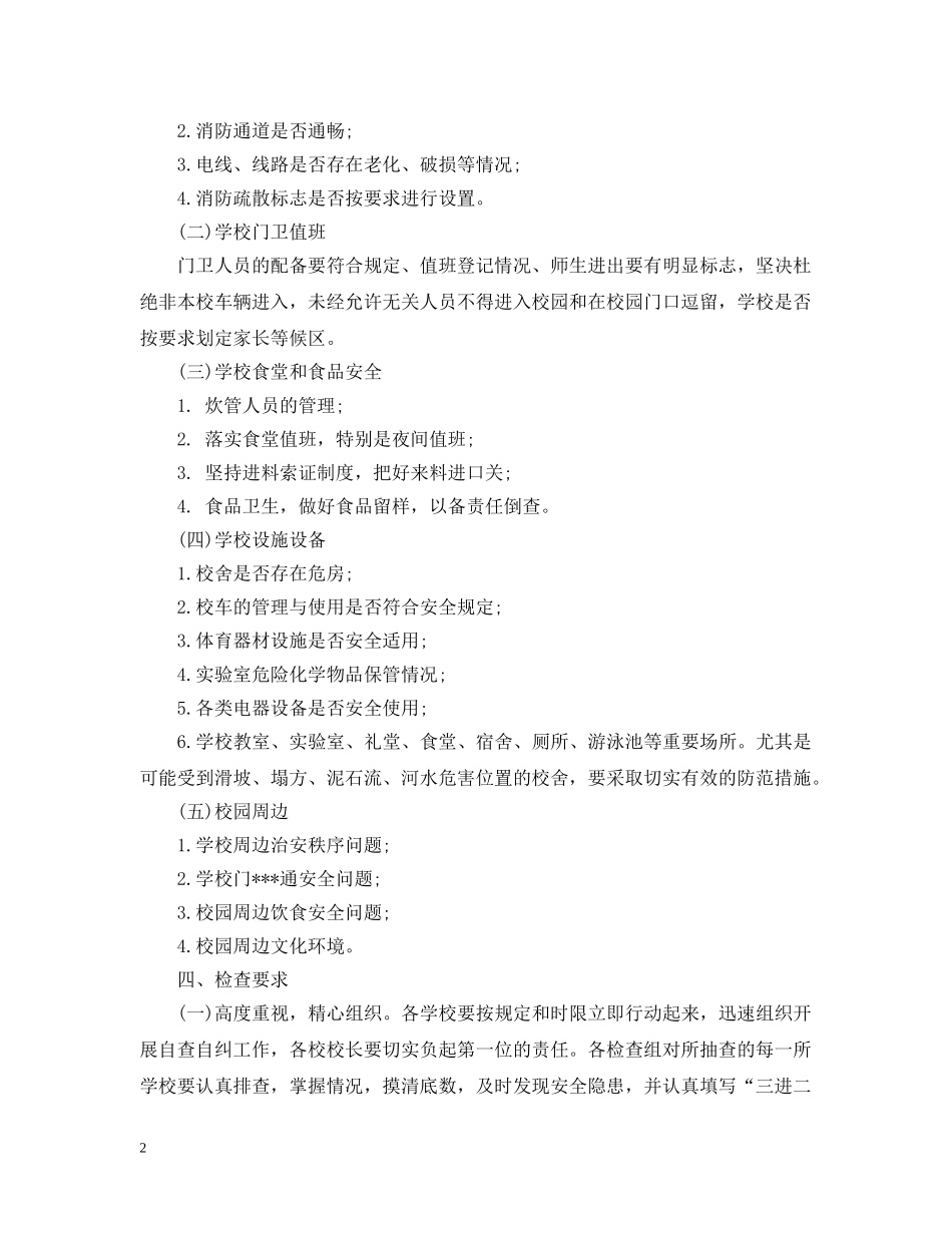 2020年度安全检查计划_安全检查计划安排表 _第2页