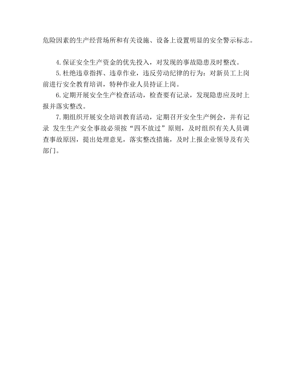 2020年度安全生产目标的实施计划 _第2页