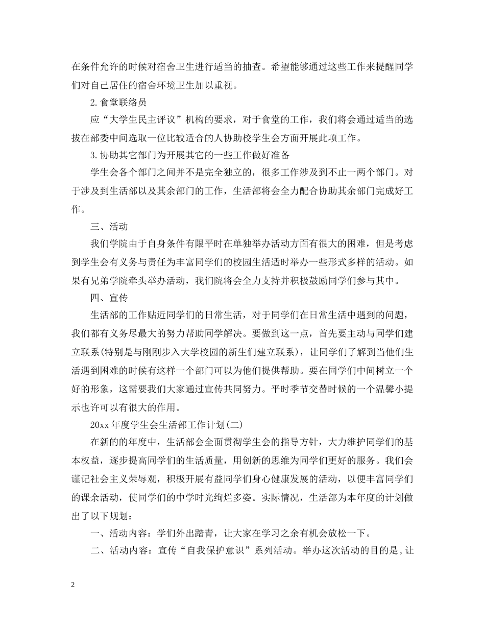 2020年度学生会生活部工作计划 _第2页