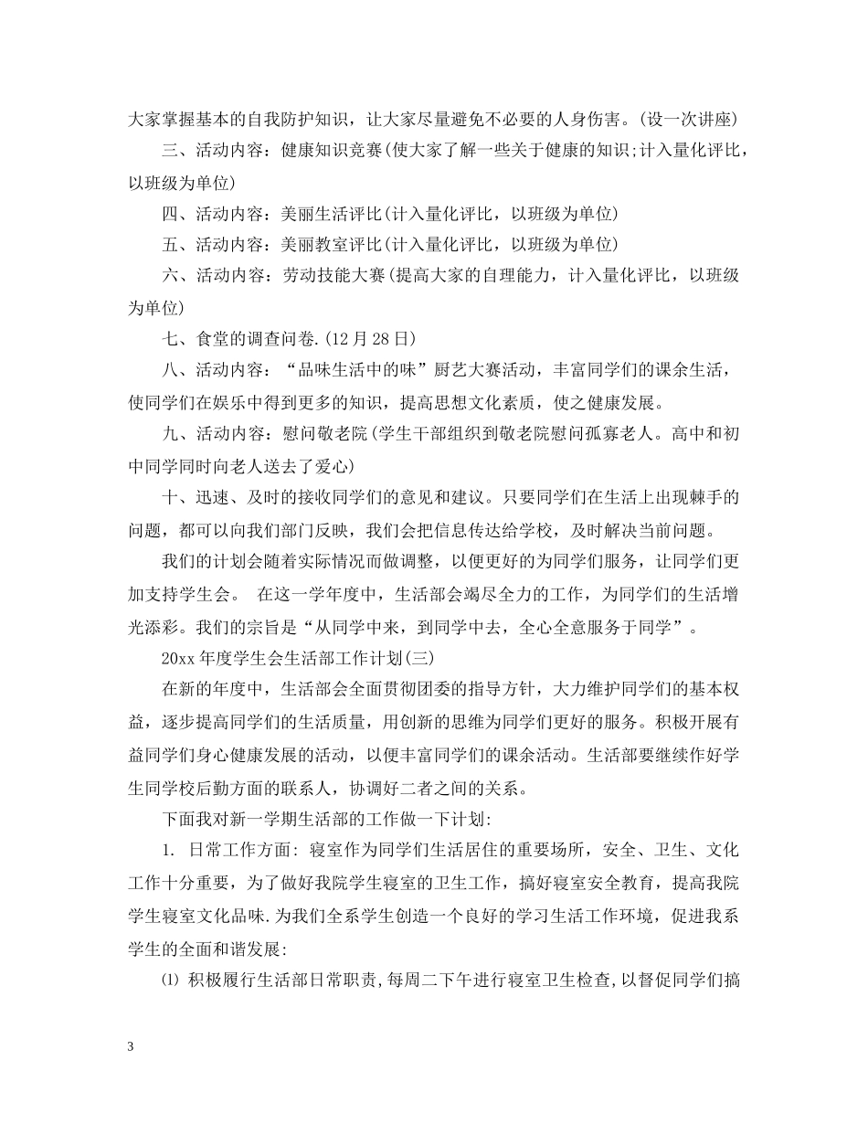 2020年度学生会生活部工作计划 _第3页
