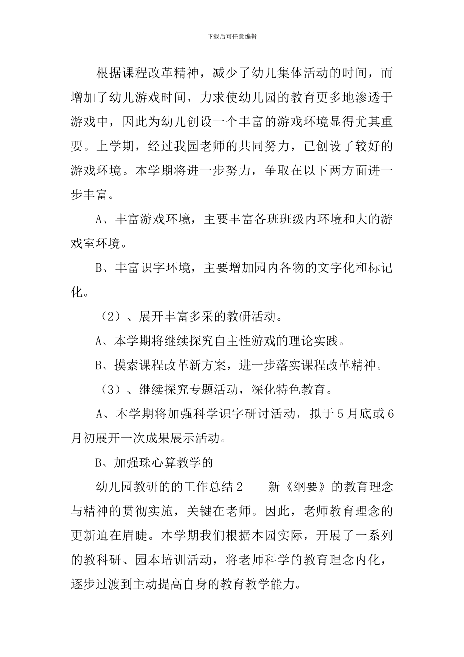 幼儿园教研的的工作总结_第2页