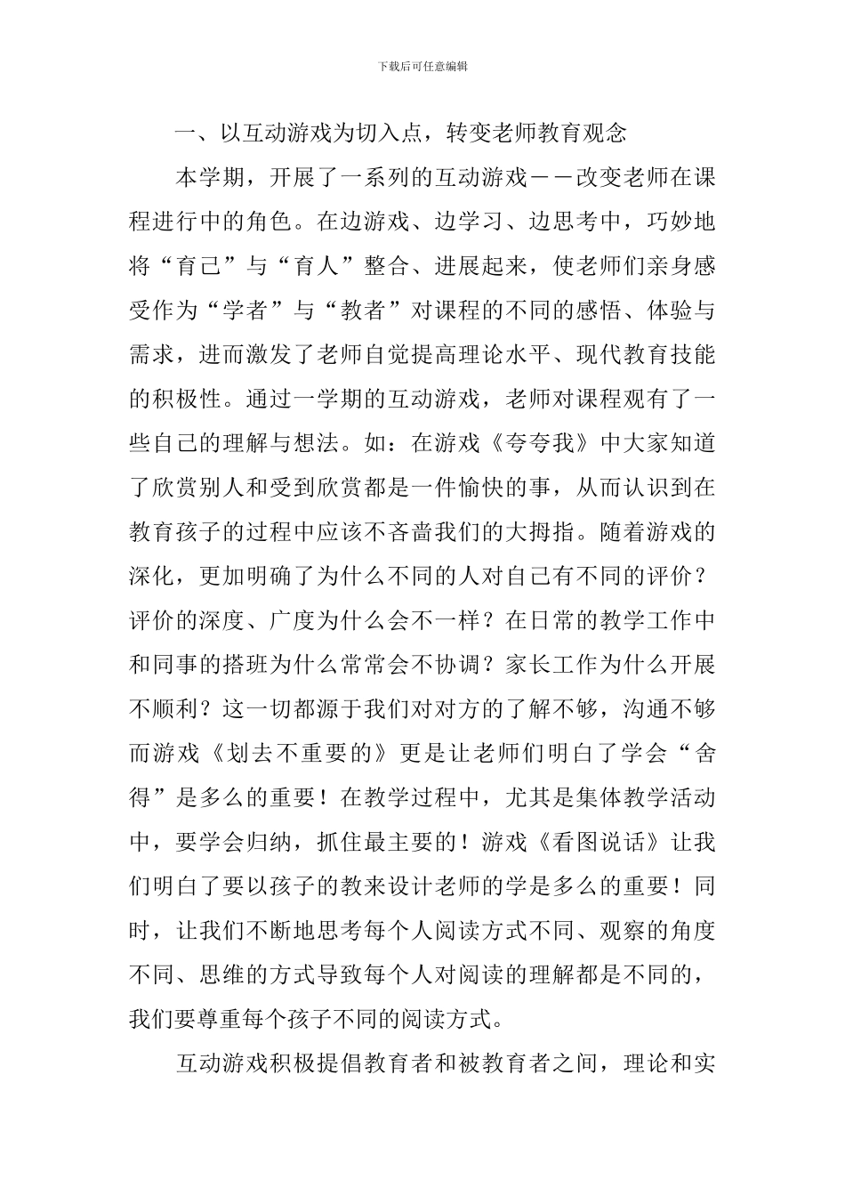 幼儿园教研的的工作总结_第3页