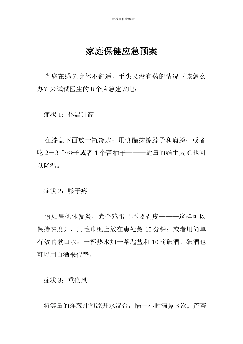 家庭保健应急预案_第1页