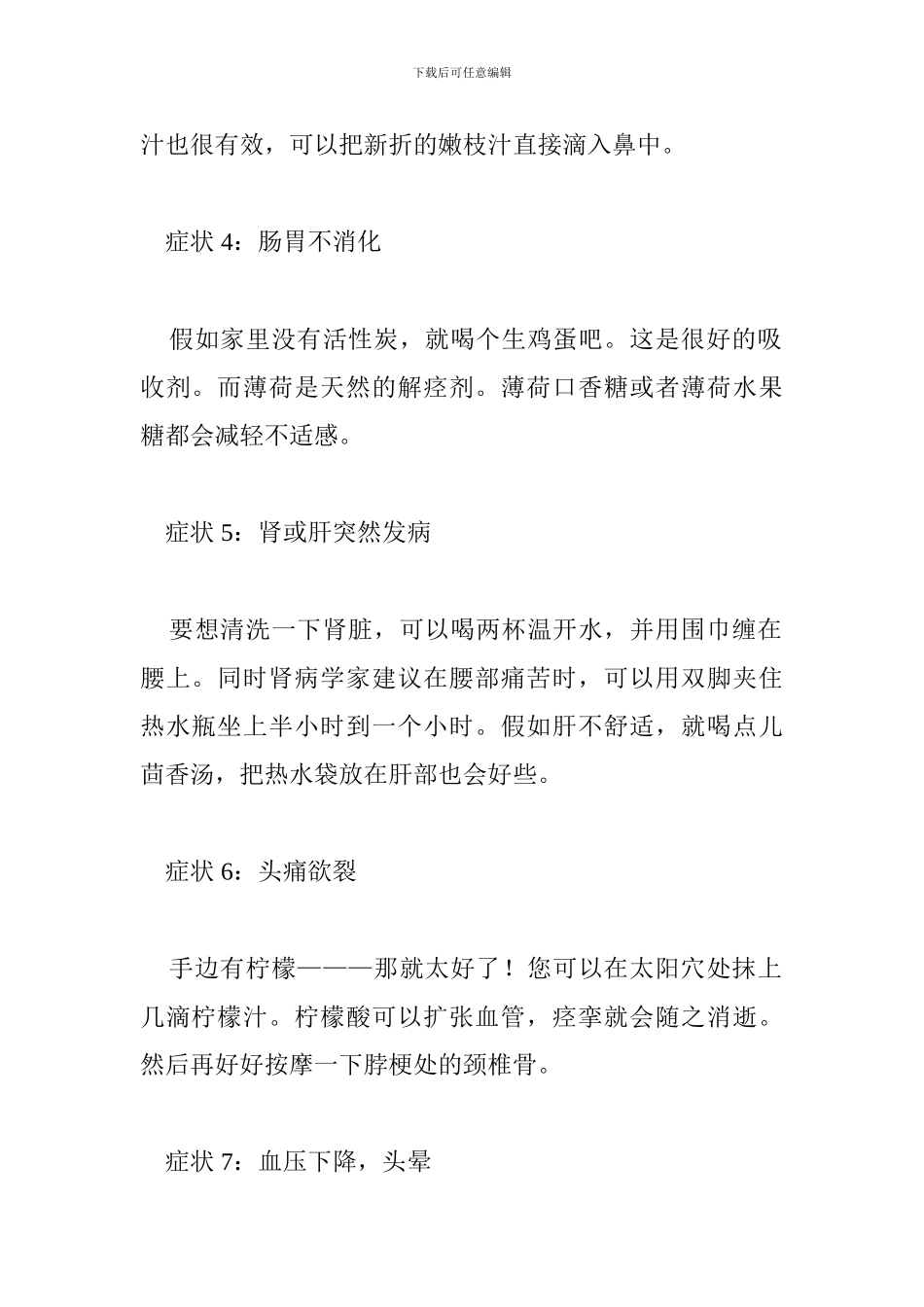 家庭保健应急预案_第2页