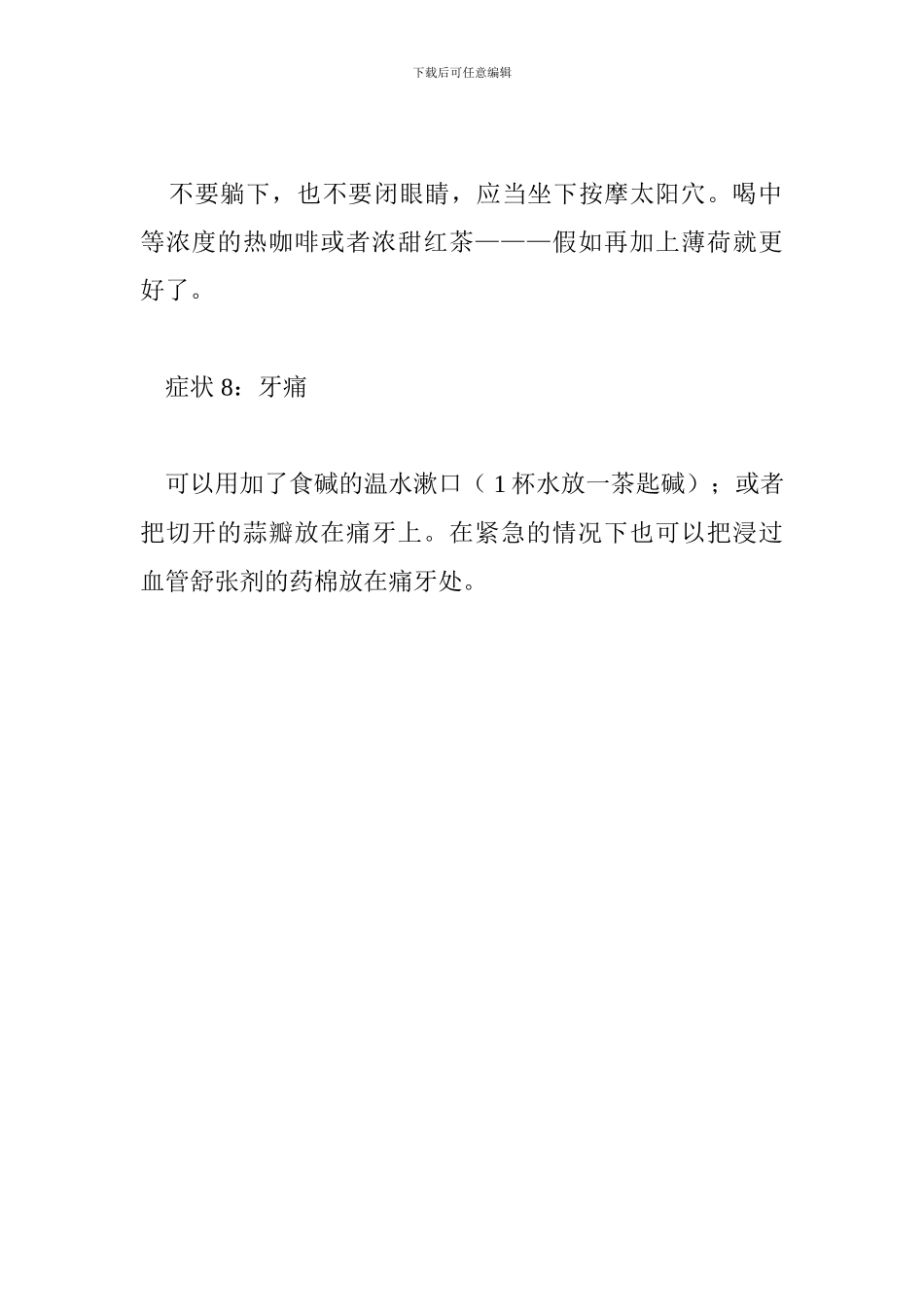 家庭保健应急预案_第3页