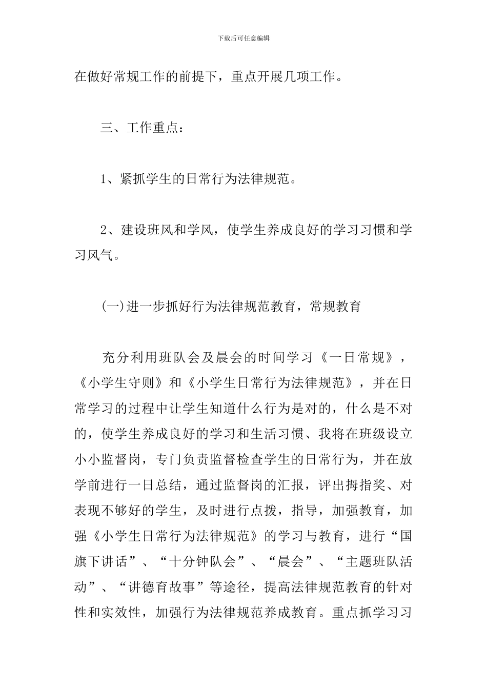 三年级上学期班务工作计划3篇_第2页