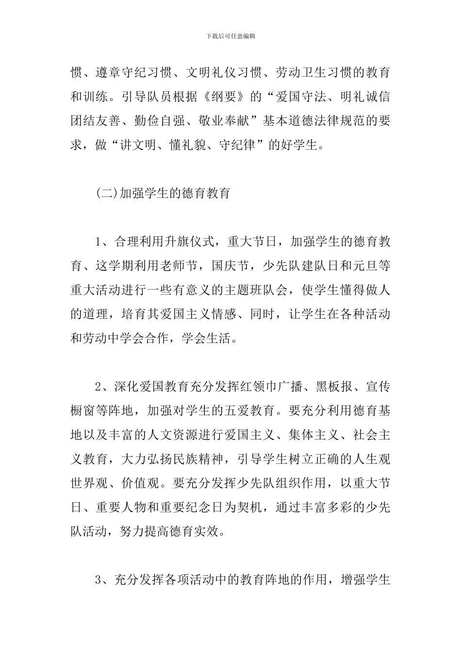 三年级上学期班务工作计划3篇_第3页