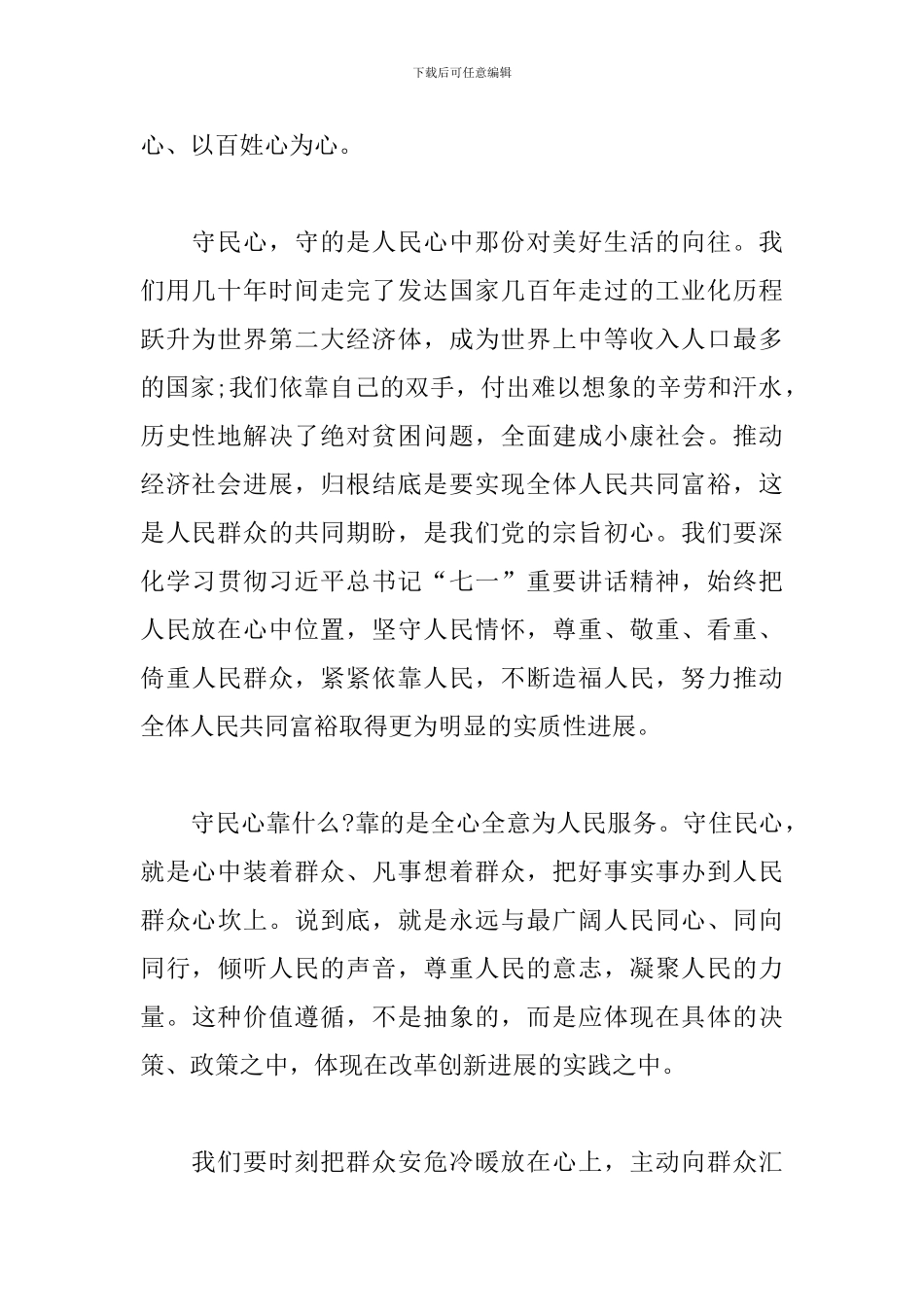 七一讲话精神心得体会最新范文四篇_第2页