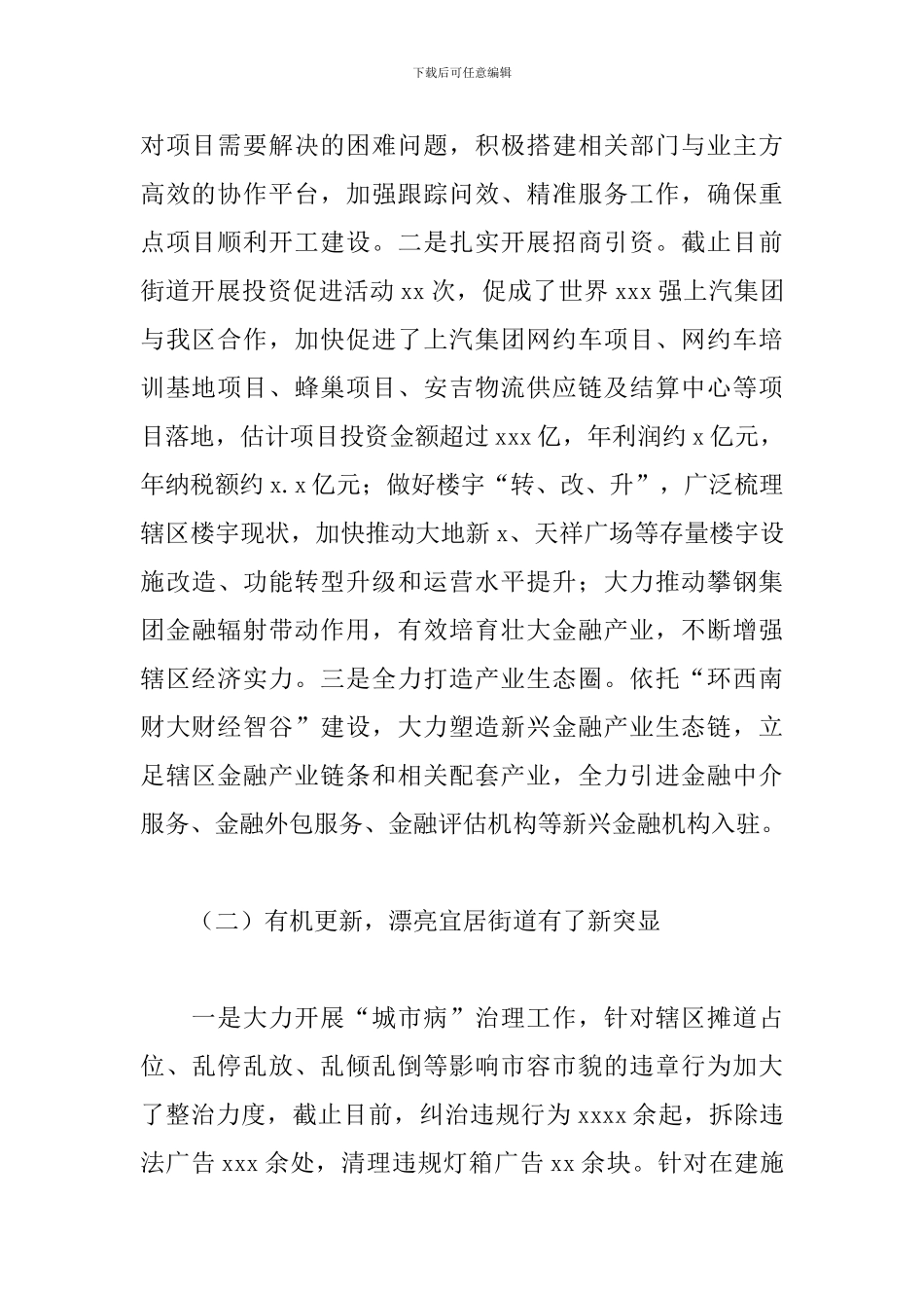 街道办事处关于2024年工作总结和来年工作安排报告_第2页