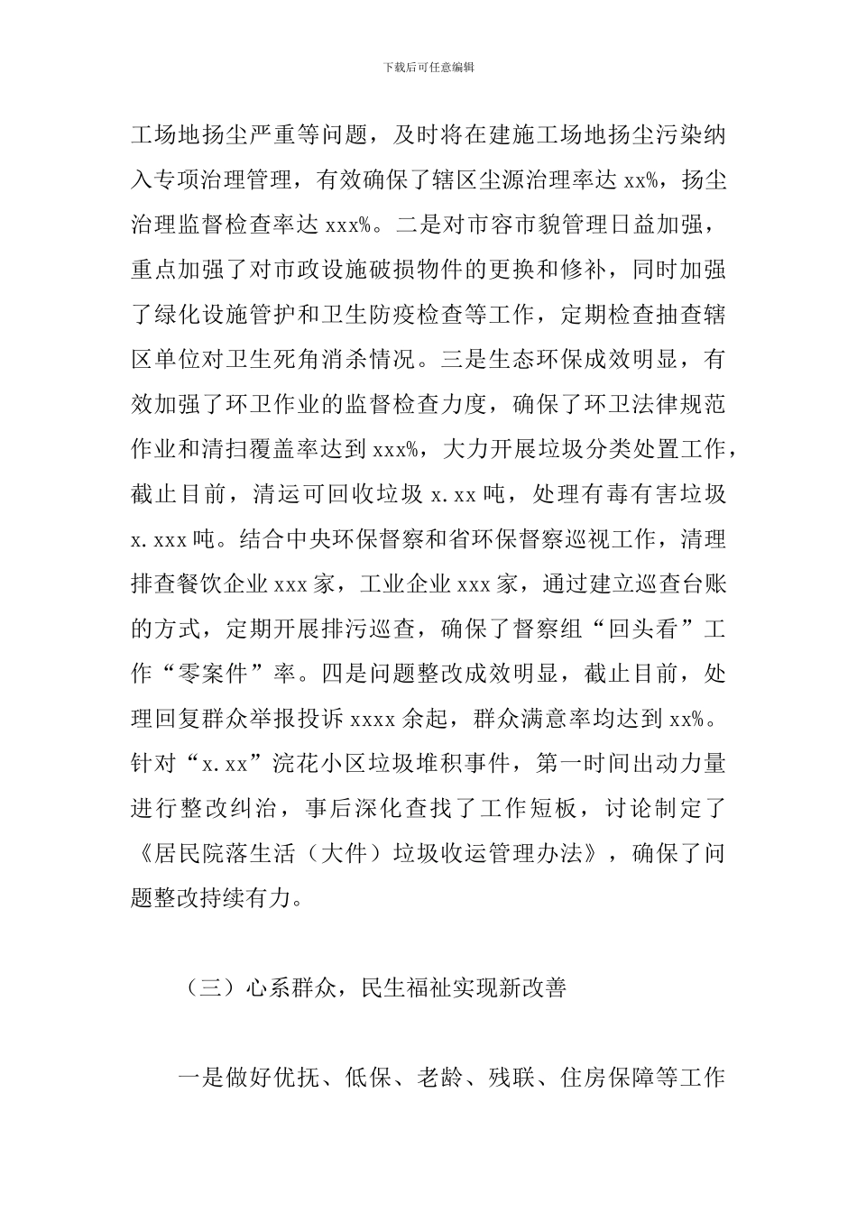 街道办事处关于2024年工作总结和来年工作安排报告_第3页