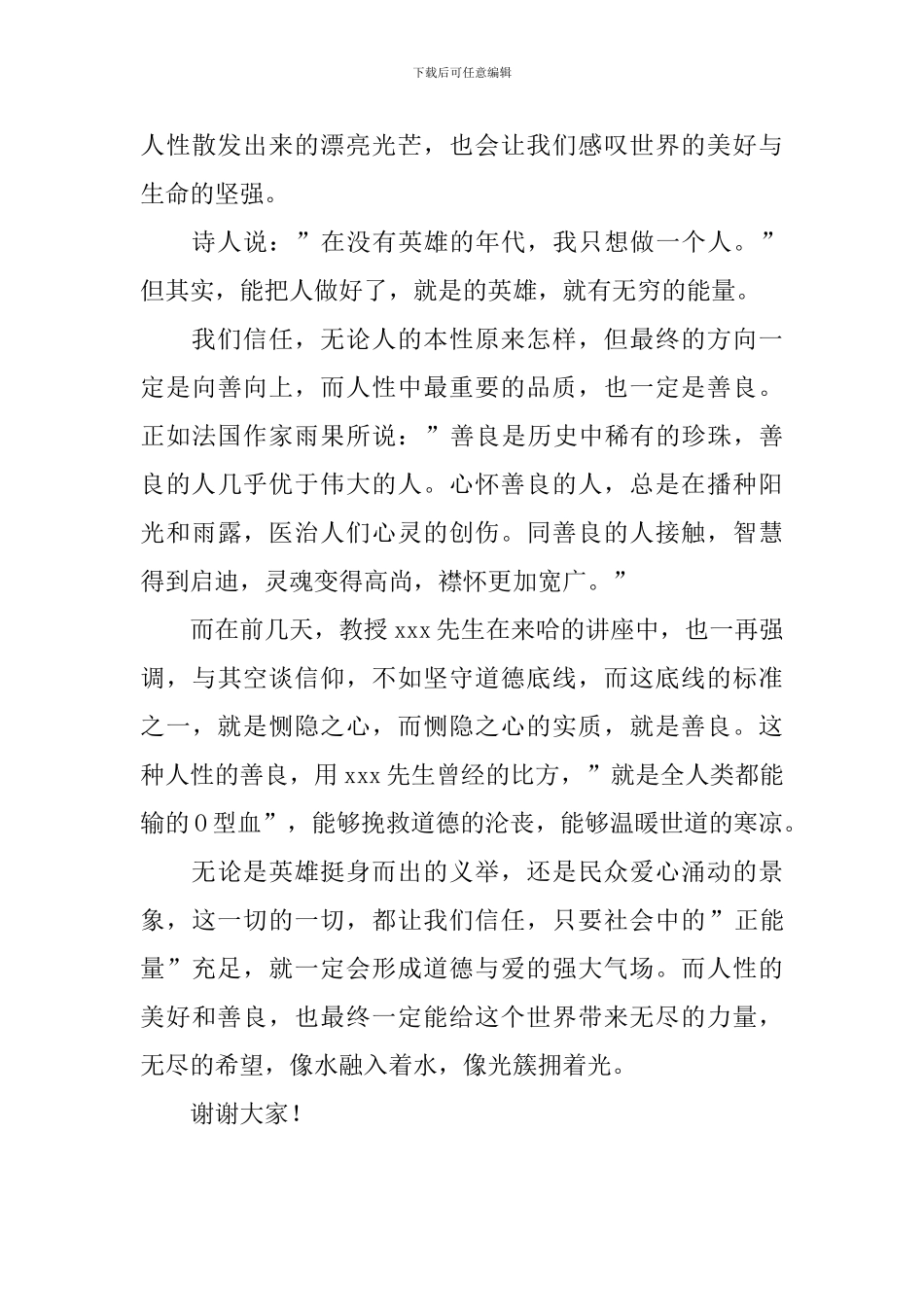 正能量演讲稿三分钟_第3页