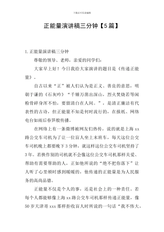 正能量演讲稿三分钟