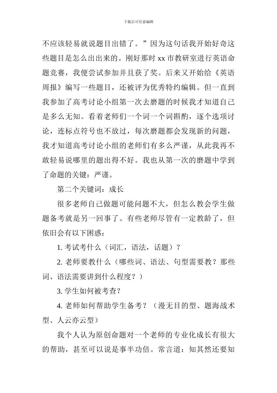 第七届高考研究组成立大会发言稿_第2页