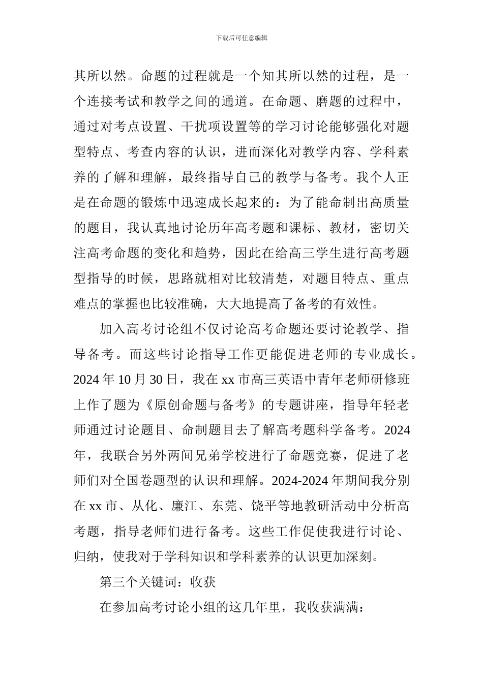 第七届高考研究组成立大会发言稿_第3页