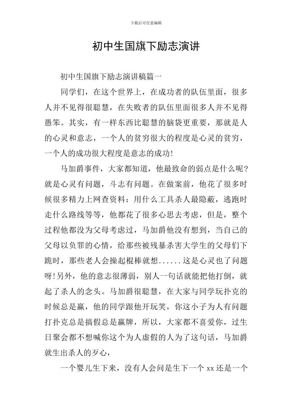 初中生国旗下励志演讲_第1页