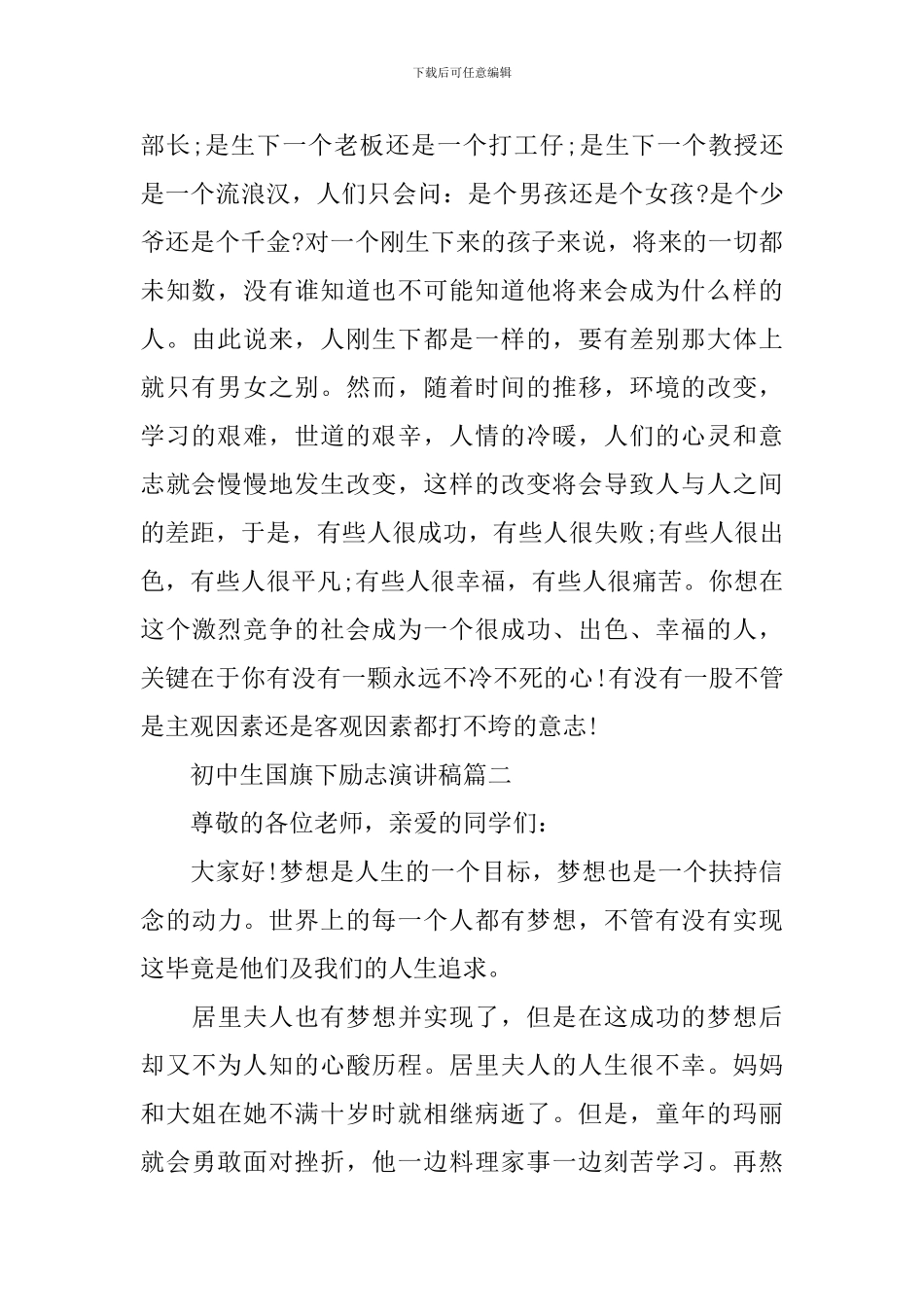 初中生国旗下励志演讲_第2页