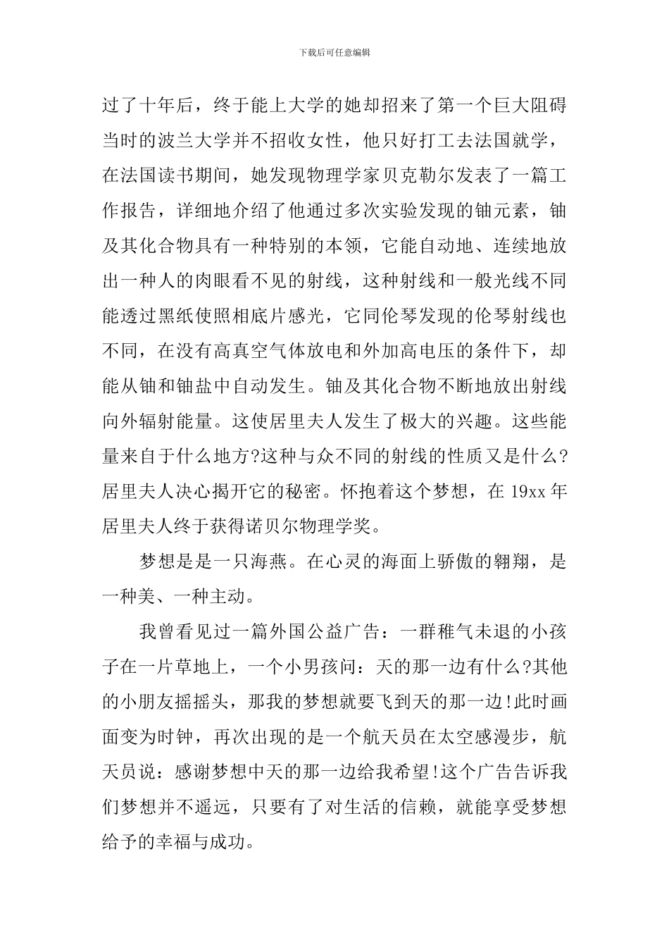 初中生国旗下励志演讲_第3页