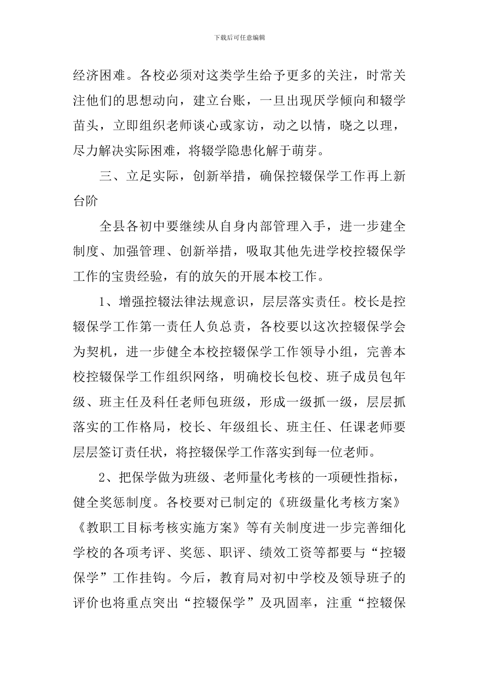 控辍保学会议上的讲话稿_第3页