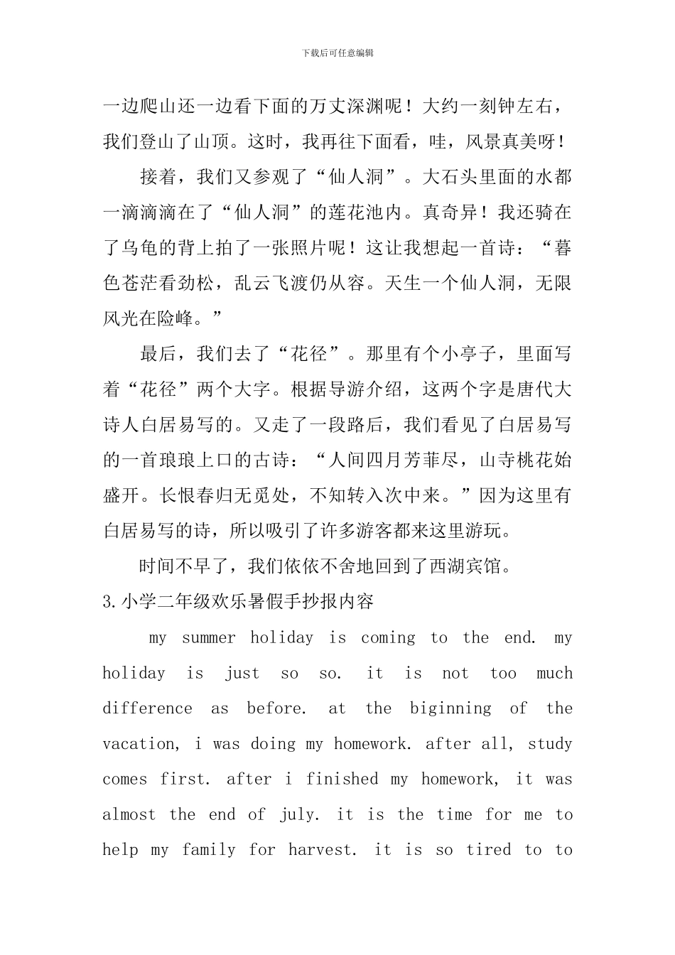 小学二年级快乐暑假手抄报内容_第2页