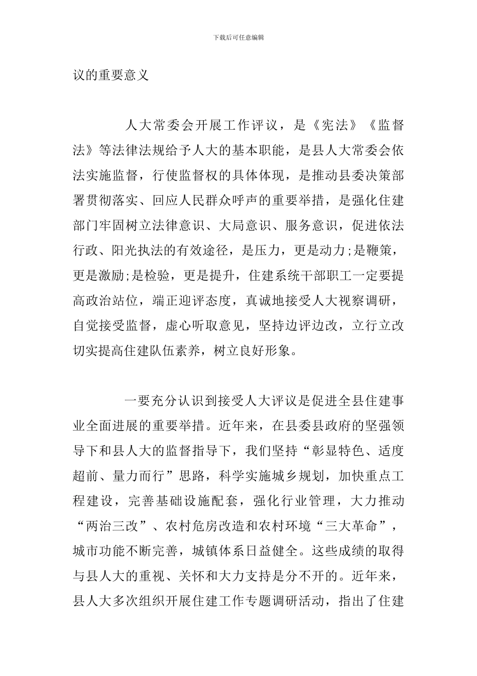 2024年度工作评议动员大会讲话稿_第2页