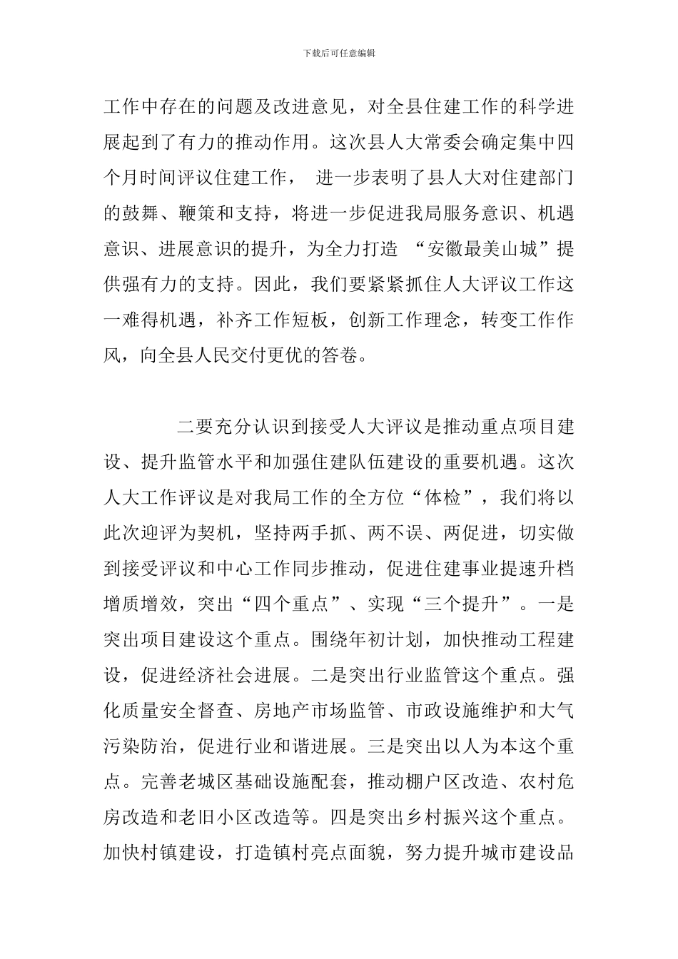 2024年度工作评议动员大会讲话稿_第3页