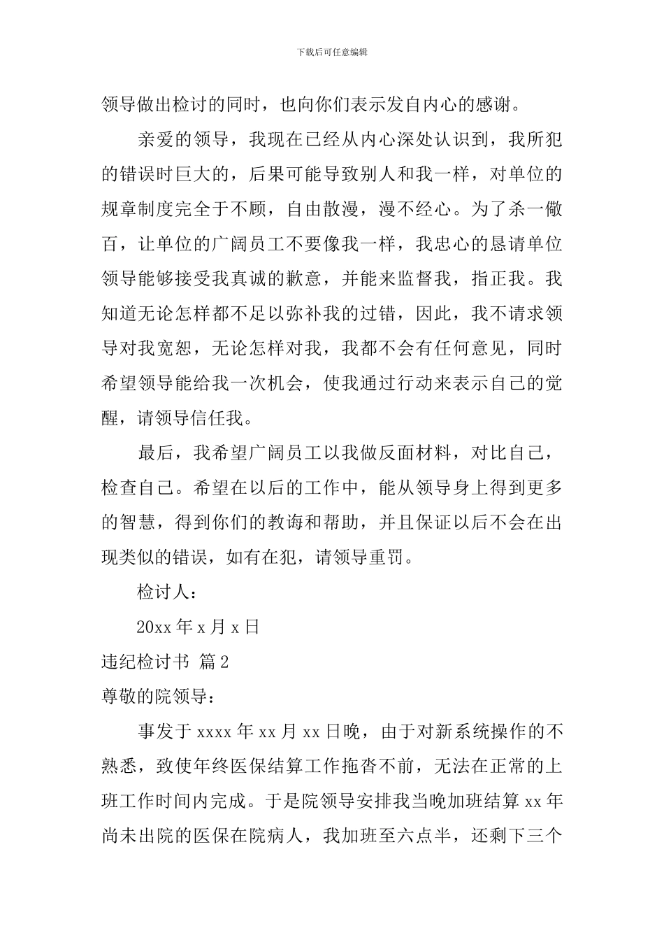 违纪检讨书模板八篇_第2页