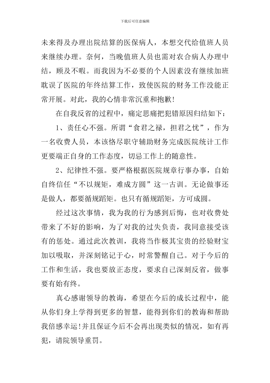 违纪检讨书模板八篇_第3页