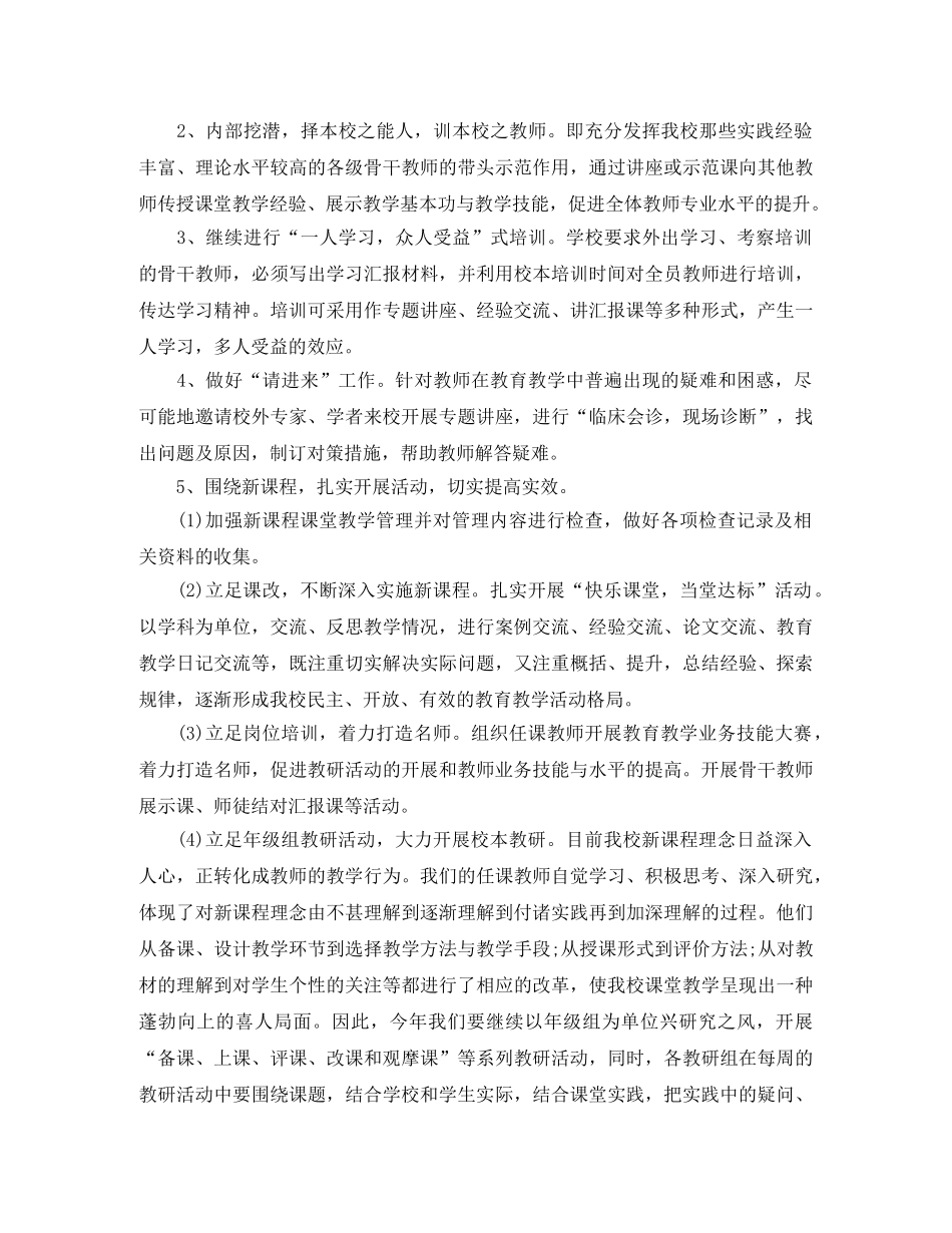 2020年度学校教师培训计划范文 _第2页