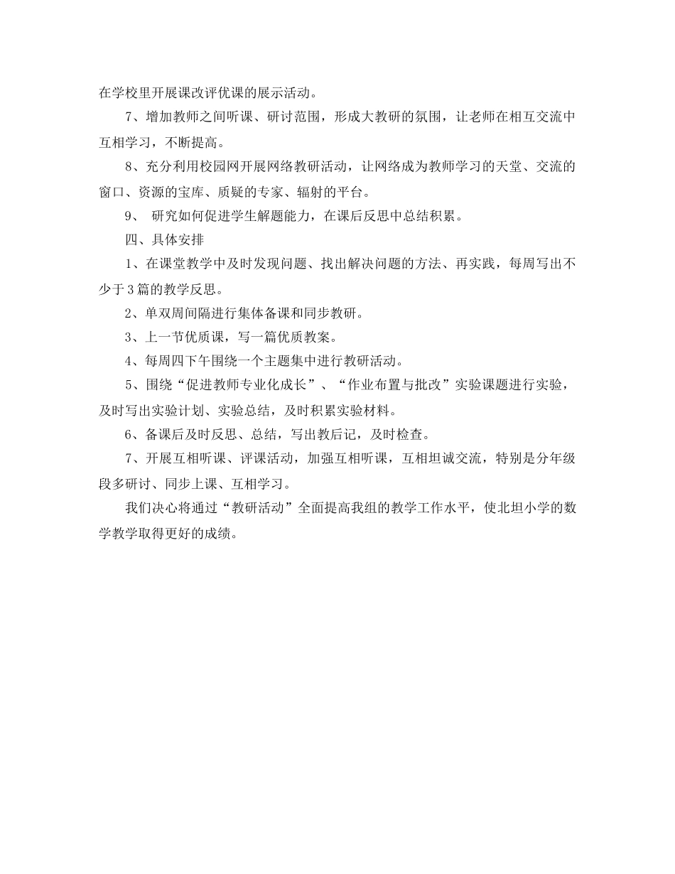 2020年度学校数学组教研计划 _第2页