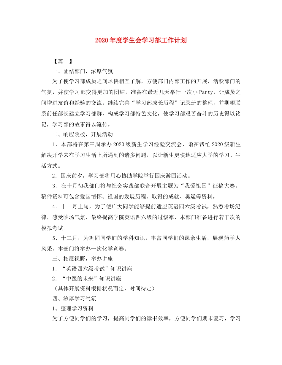 2020年度学生会学习部工作计划 _第1页