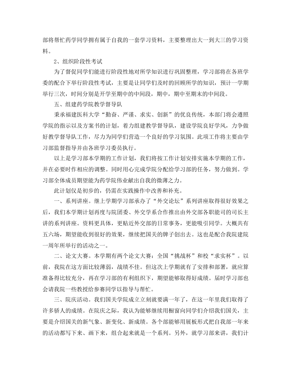 2020年度学生会学习部工作计划 _第2页