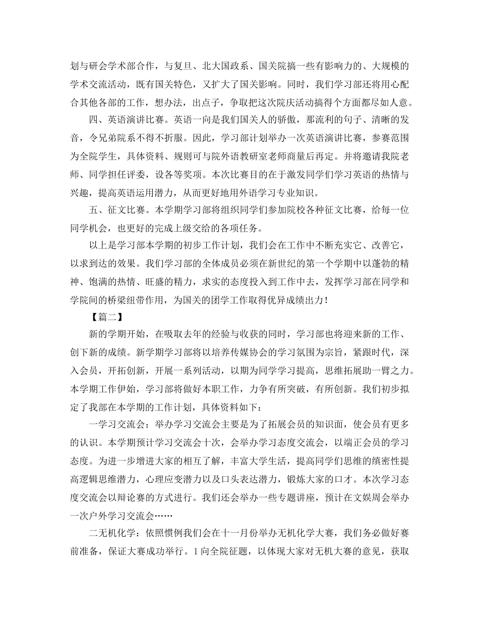 2020年度学生会学习部工作计划 _第3页