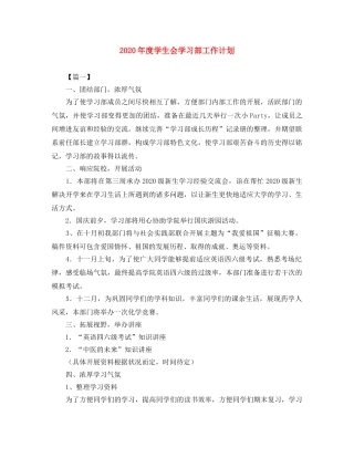 2020年度学生会学习部工作计划 