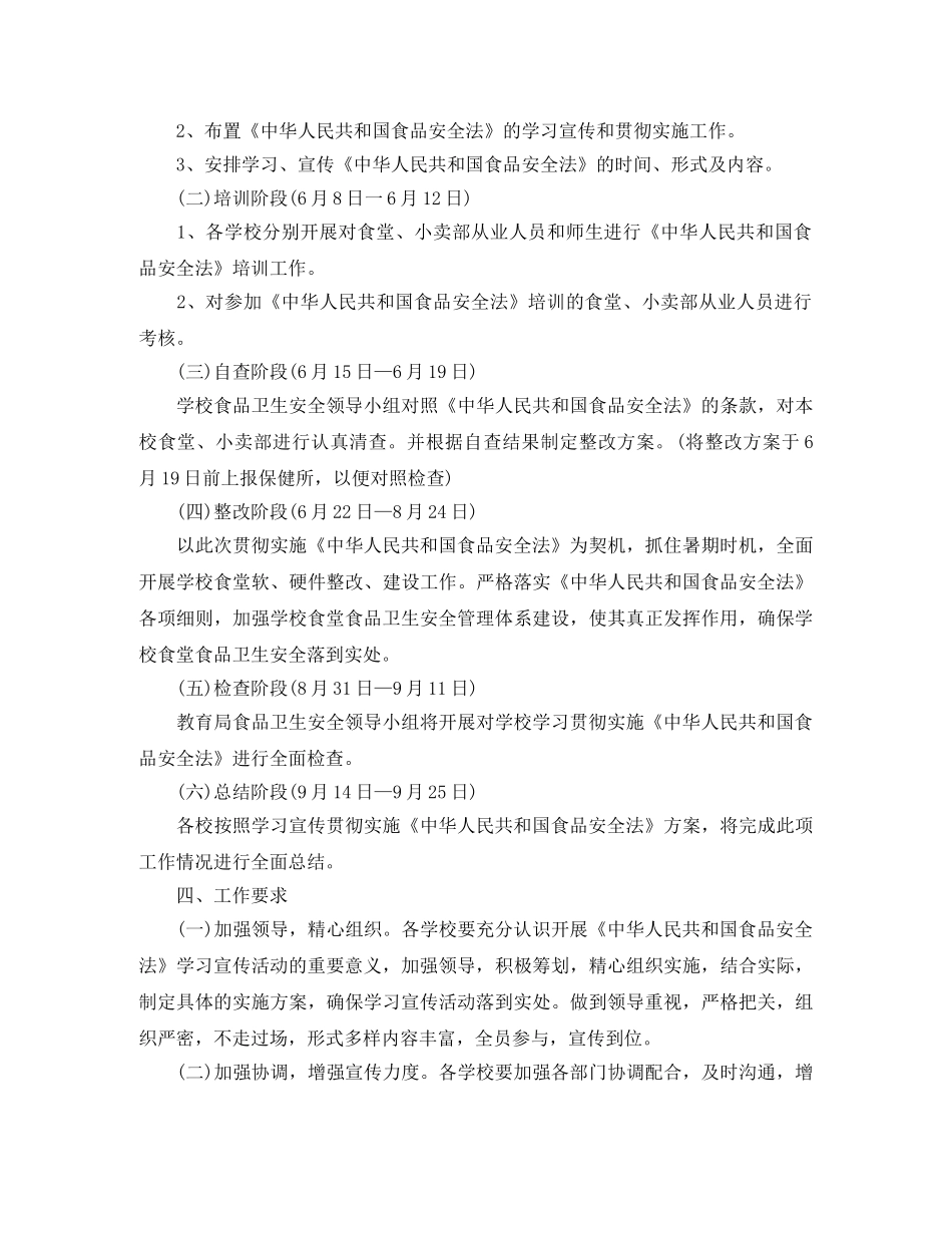 2020年度学校食品安全工作培训计划 _第2页